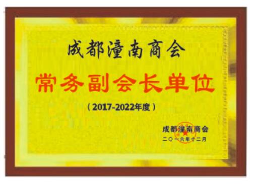 成都潼南商会常务副会长单位