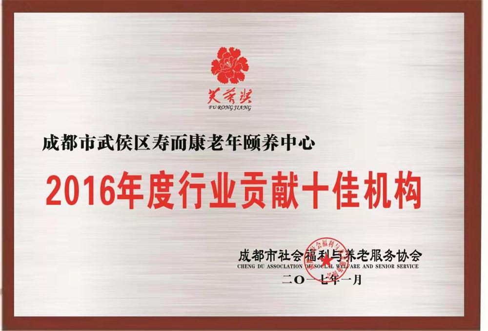 2016年度行业贡献十佳机构