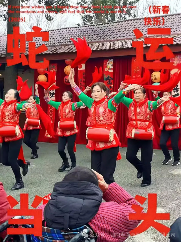 寿而康养老机构蛇年新春温暖陪伴活动纪实