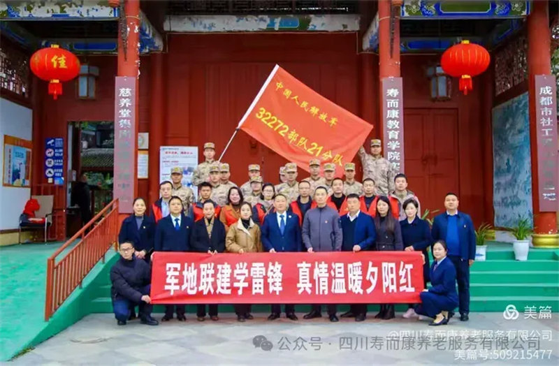  军地携手学雷锋，情暖寿而康，共绘夕阳美好画卷