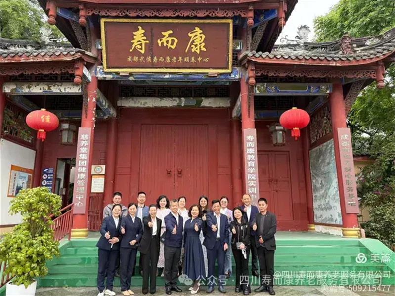 寿而康迎接重庆市铜梁区民政局考察团，共探养老事业发展新路径
